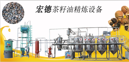茶籽油精煉設(shè)備選的好，劉老板省了二十萬